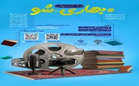 مسابقه کتابخانه بهاری شو